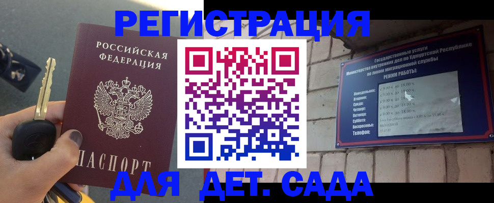 прописка для работы в Алдане